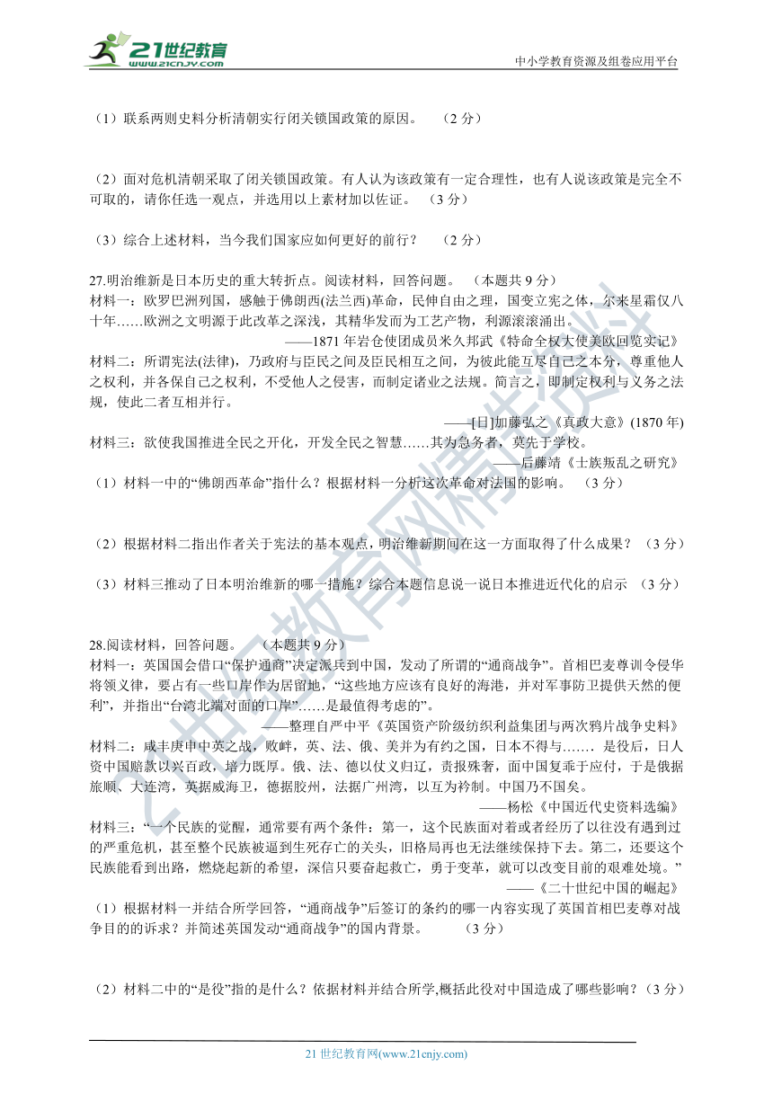 浙江省2020~2021学年度八年级下社会法治期末检测卷（含答案解析）