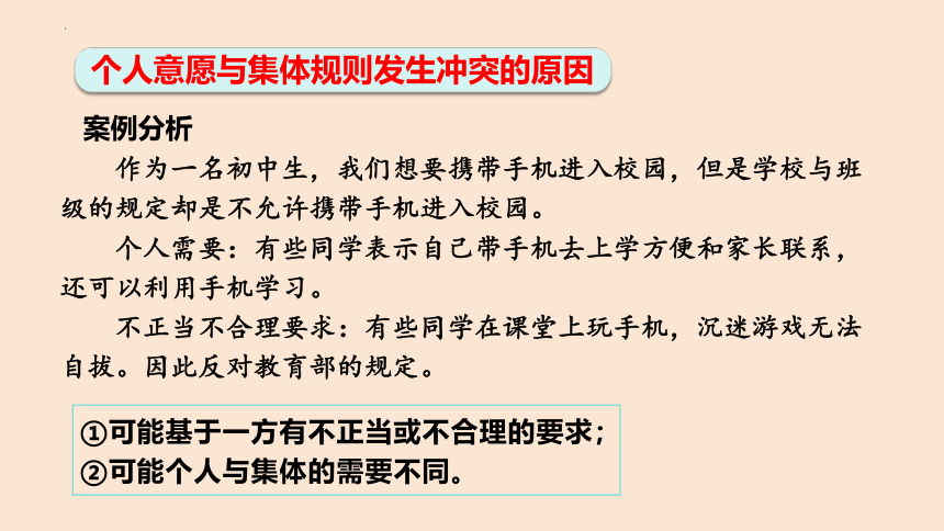 7.1  单音与和声 课件（共21张ppt)+内嵌视频 -2023-2024学年统编版道德与法治七年级下册