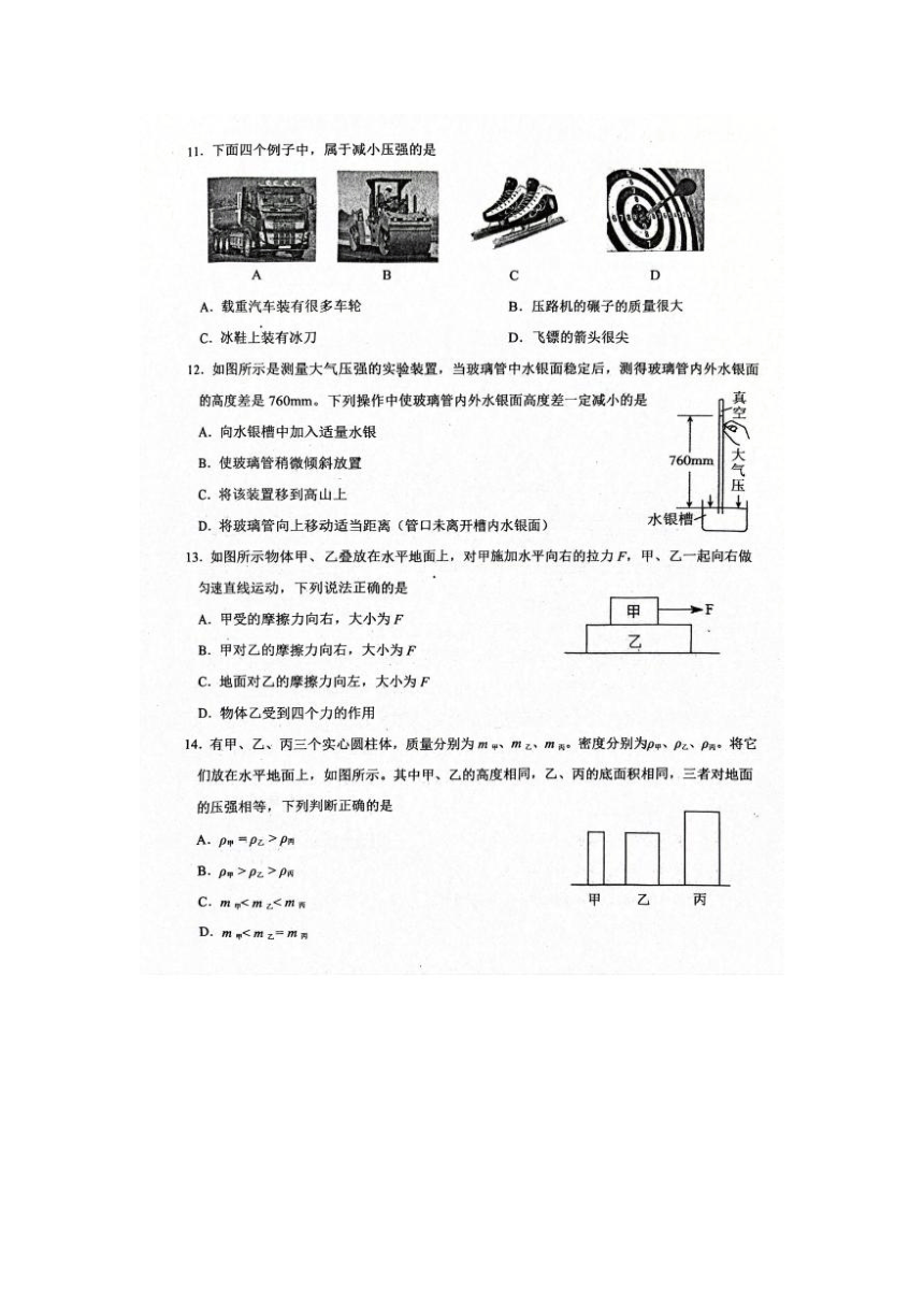 河南省周口市西华县2023-2024学年八年级下学期4月期中物理试题(pdf版 无答案)