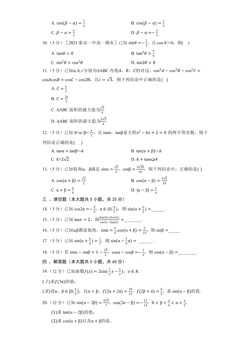 人教A版（2019）必修第一册《5.5.1 两角和与差的正弦、余弦和正切公式》提升训练（含解析）