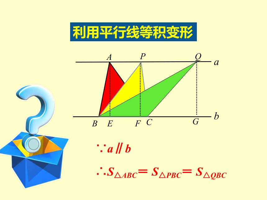 华东师大版八年级下册数学  综合与实践 图形的等分 课件 (共12张PPT)