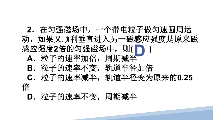 1.3 带电粒子在匀强磁场中的运动（37页课件）-2022-2023学年高二物理（人教版2019选择性必修第二册）