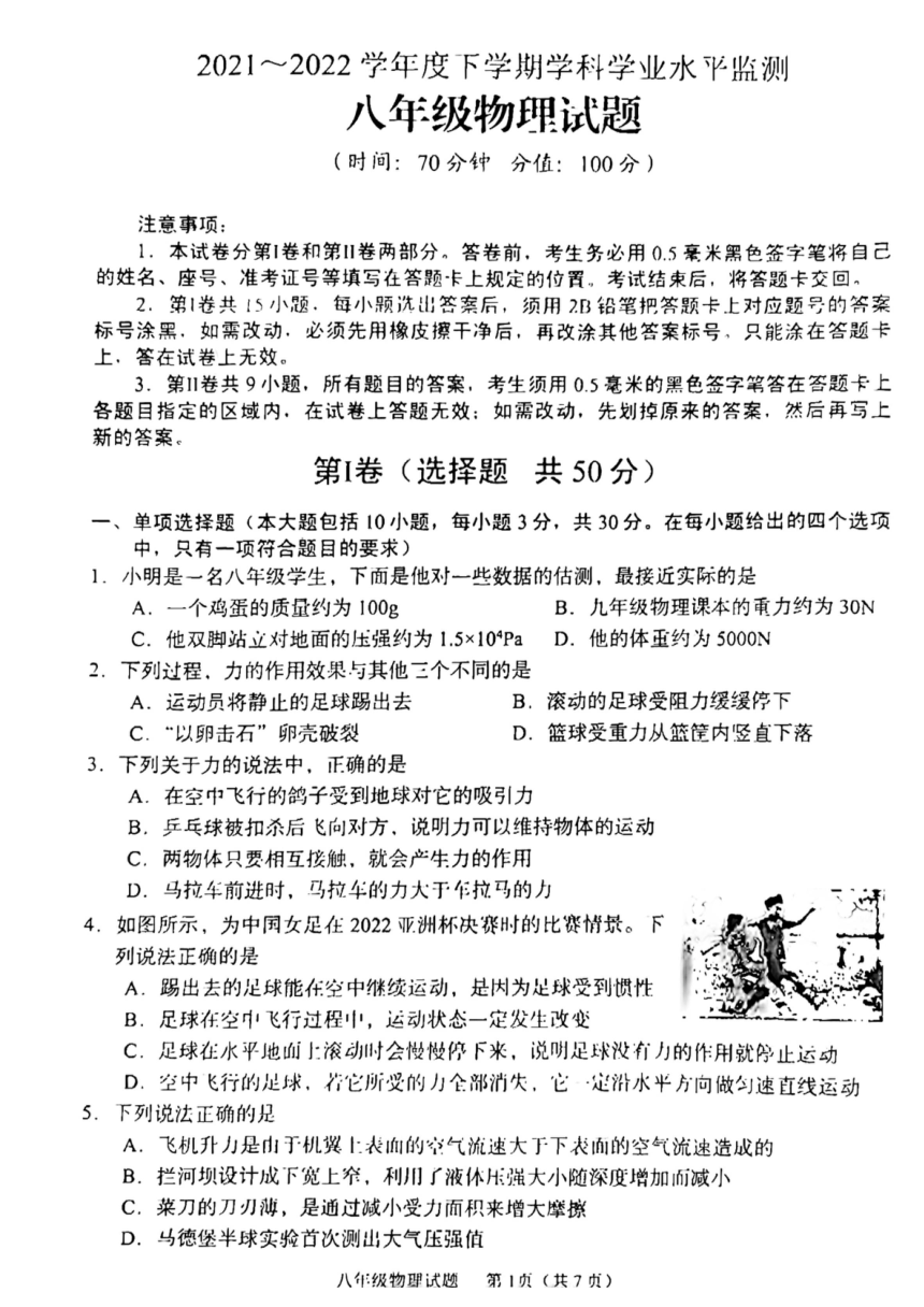 山东省日照五莲县2021-2022学年八年级下学期物理期末考试试题（PDF版无答案）