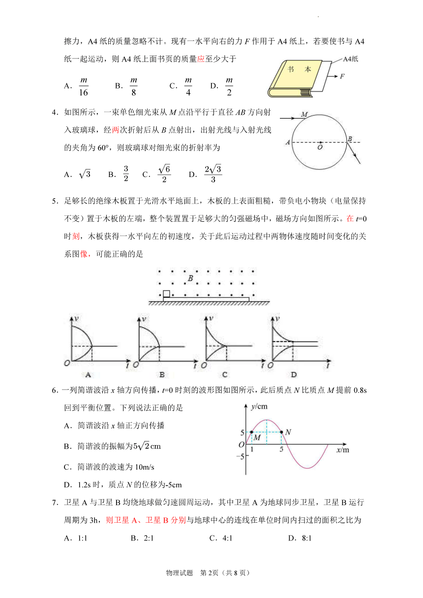 2023年山东省济宁市高三三模考试物理试卷（PDF版含答案）