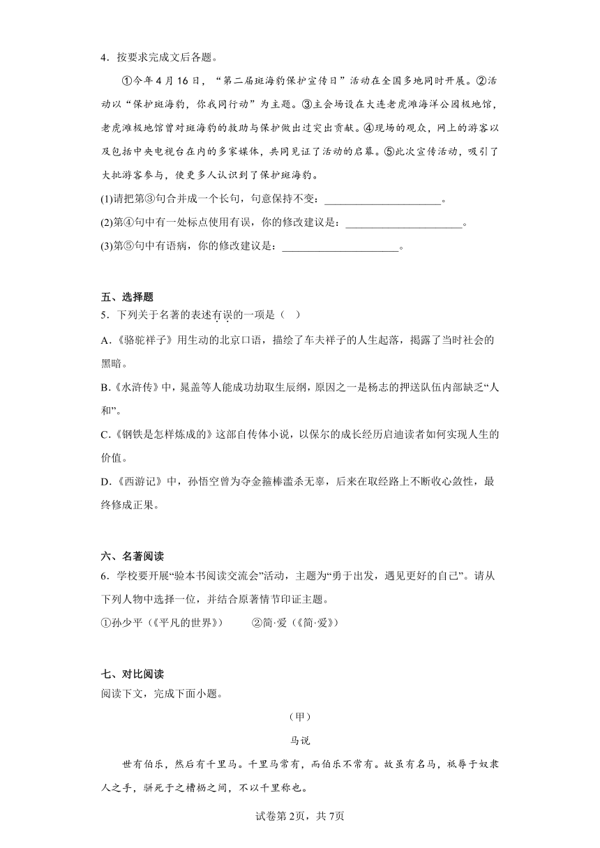 2023年辽宁省大连市中考一模语文试题（含解析）