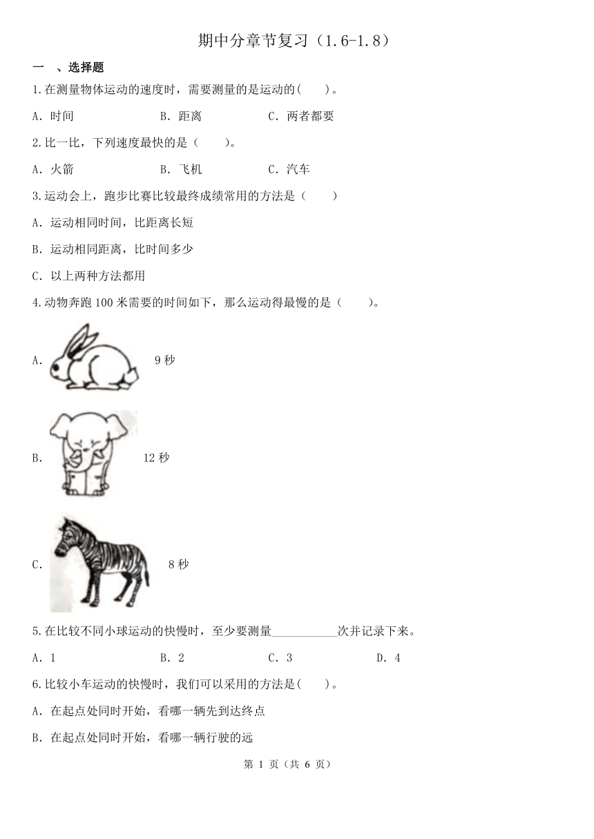 教科版（2017秋）科学 三年级下册 期中分章节复习（1.6-1.8）（含解析）