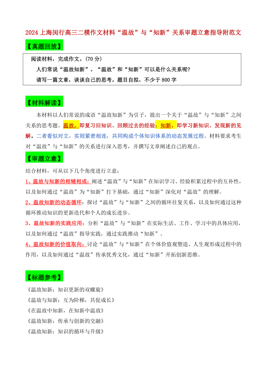 2024届高考写作指导：“温故”与“知新”关系审题立意指导 （含答案）