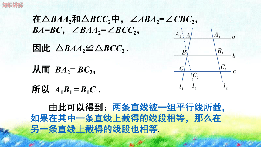 湘教版数学九上3.2 平行线分线段成比例课件（34张PPT)