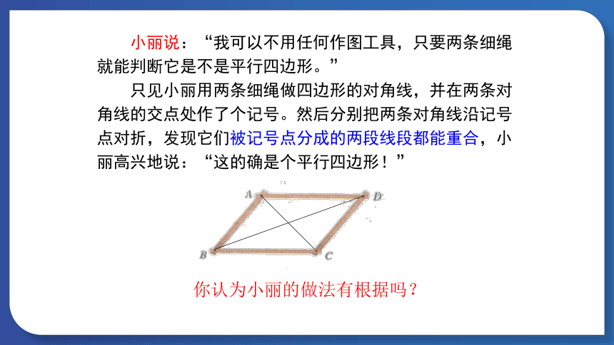 18.1.2  平行四边形的判定课件（21张PPT）2023-2024学年人教版初中数学八年级下册