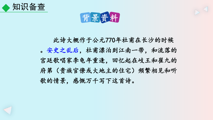 七年级上册 第三单元课外古诗词诵读（共59张PPT）