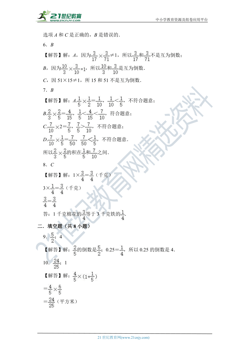 六年级数学上册第二单元分数乘法单元测试卷（苏教版含答案）