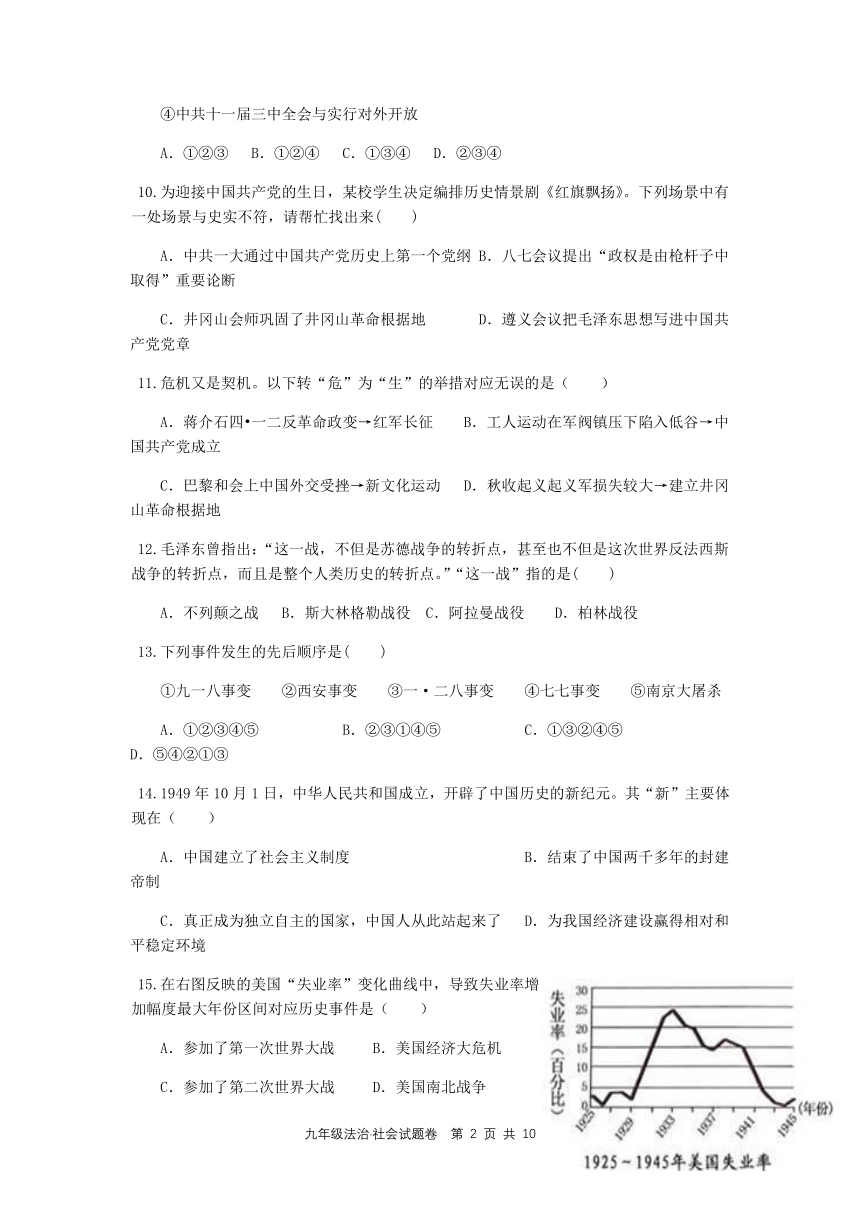 浙江省杭州市萧山区2021-2022学年第二学期九年级开学考试社会法治试题（word版，含答案）