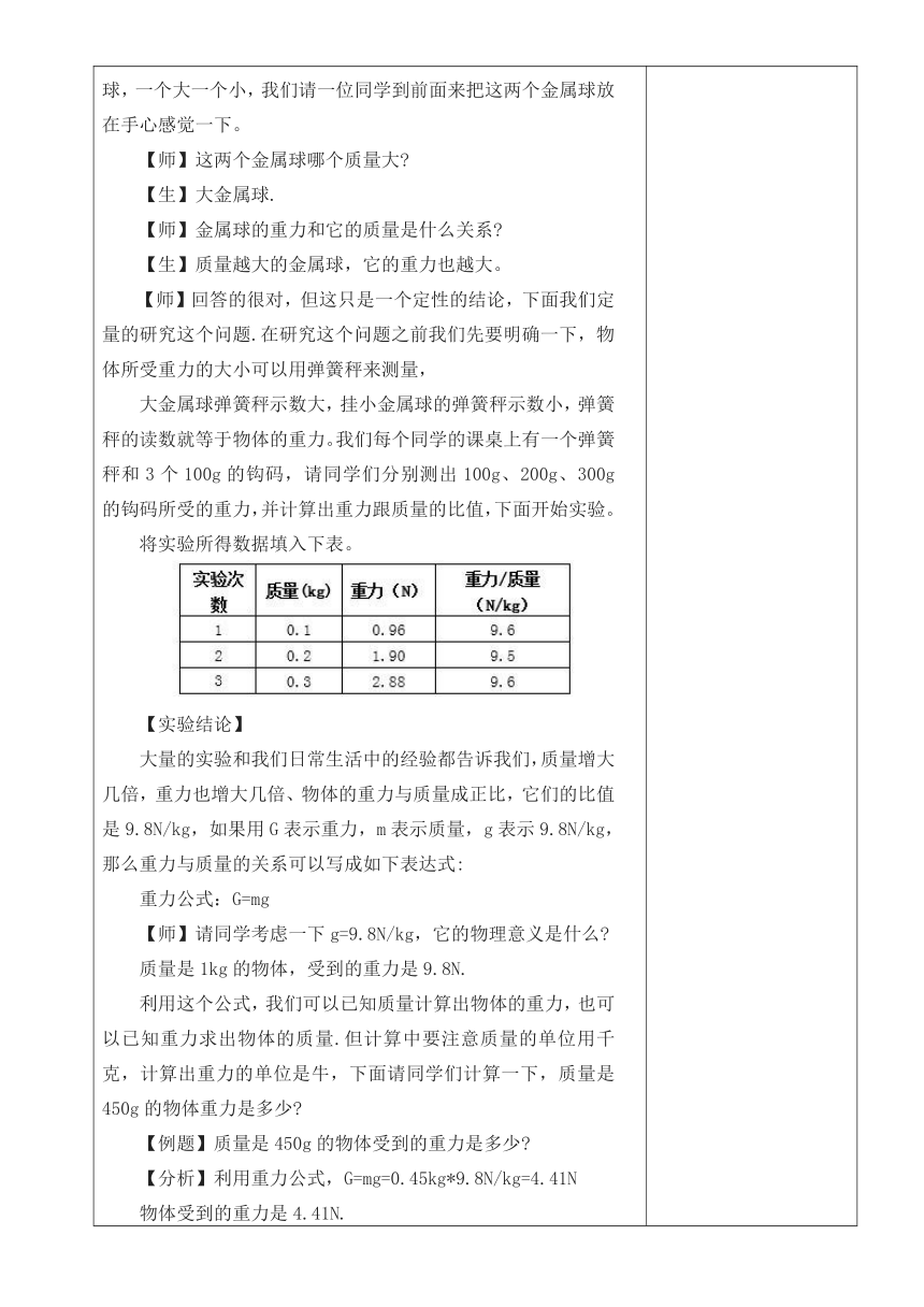 6.2 怎样描述力-沪科版八年级物理全一册教案（表格式）