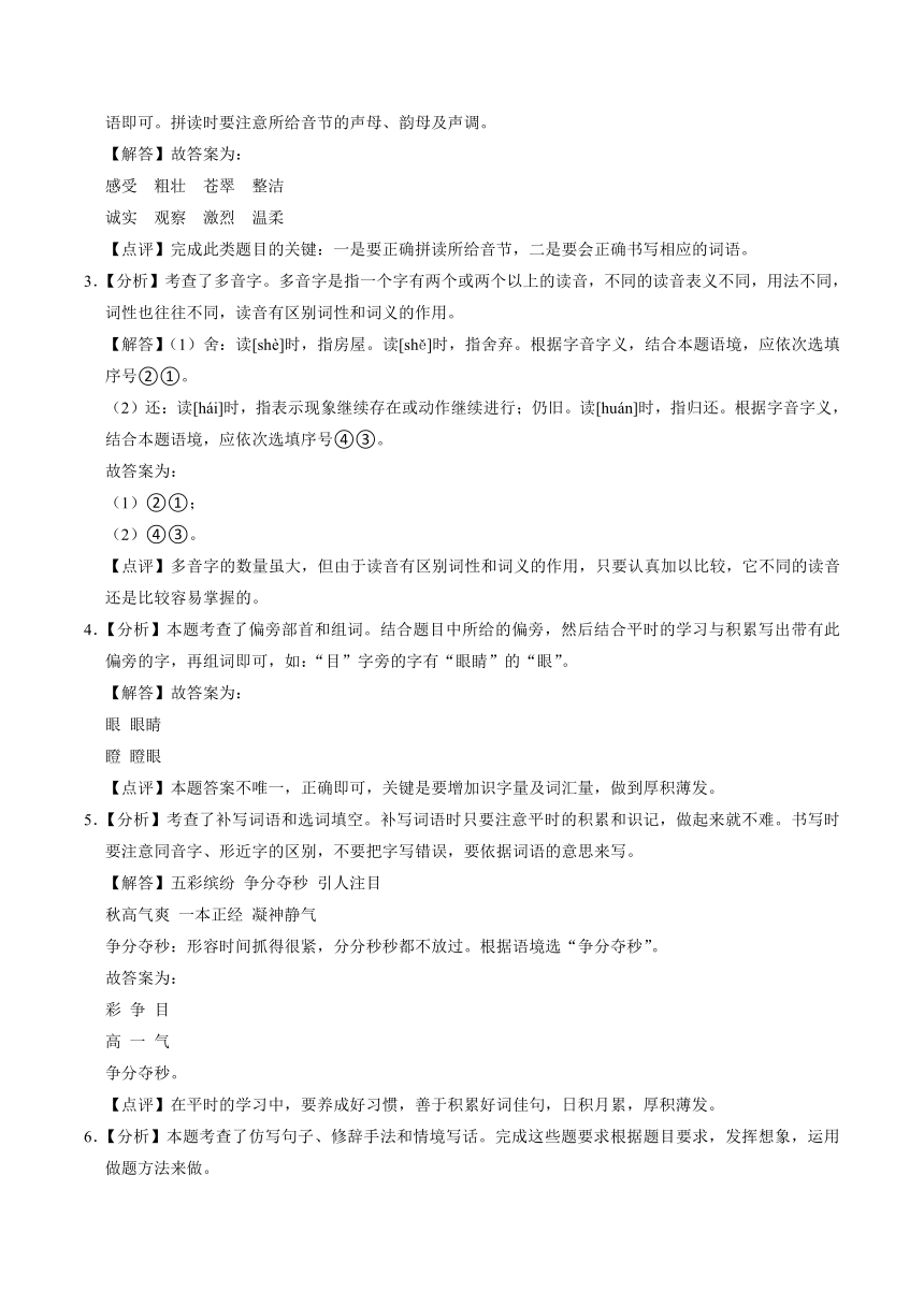 辽宁省鞍山市千山区2022-2023学年三年级（上）期末语文试卷（含解析）