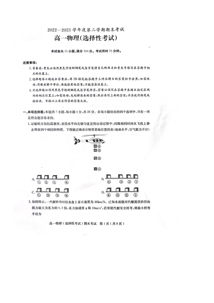 广东省茂名市电白区2022-2023学年高一下学期期末考试物理试题（图片版含解析）