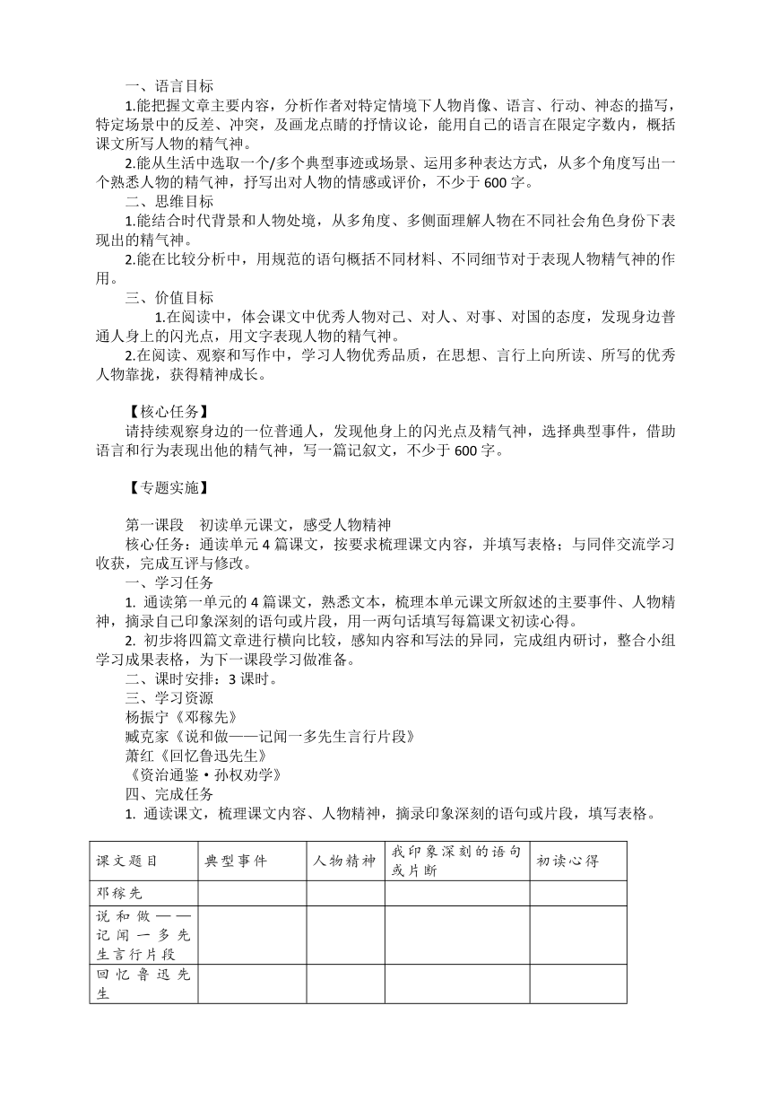 2021-2022学年部编版语文七年级下册第一单元专题学习设计