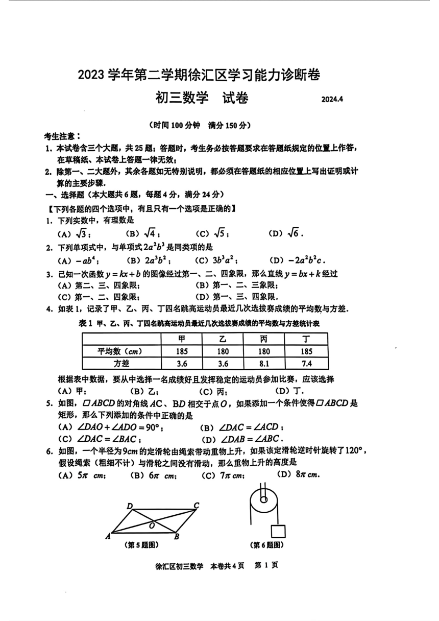 2024年上海市徐汇区中考二模考试数学试卷（pdf版无答案）