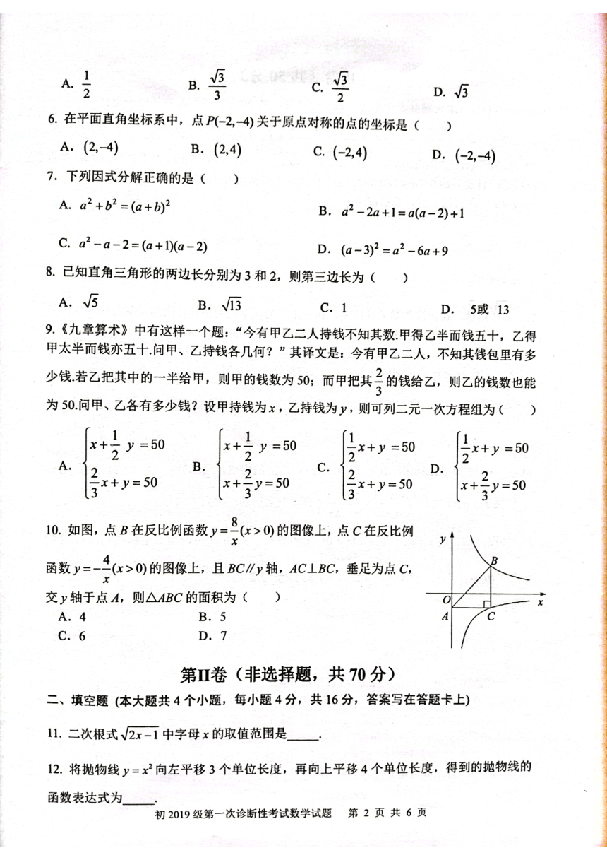 四川省成都市新都区2022年九年级下学期一诊考试数学试题（pdf版 含答案）