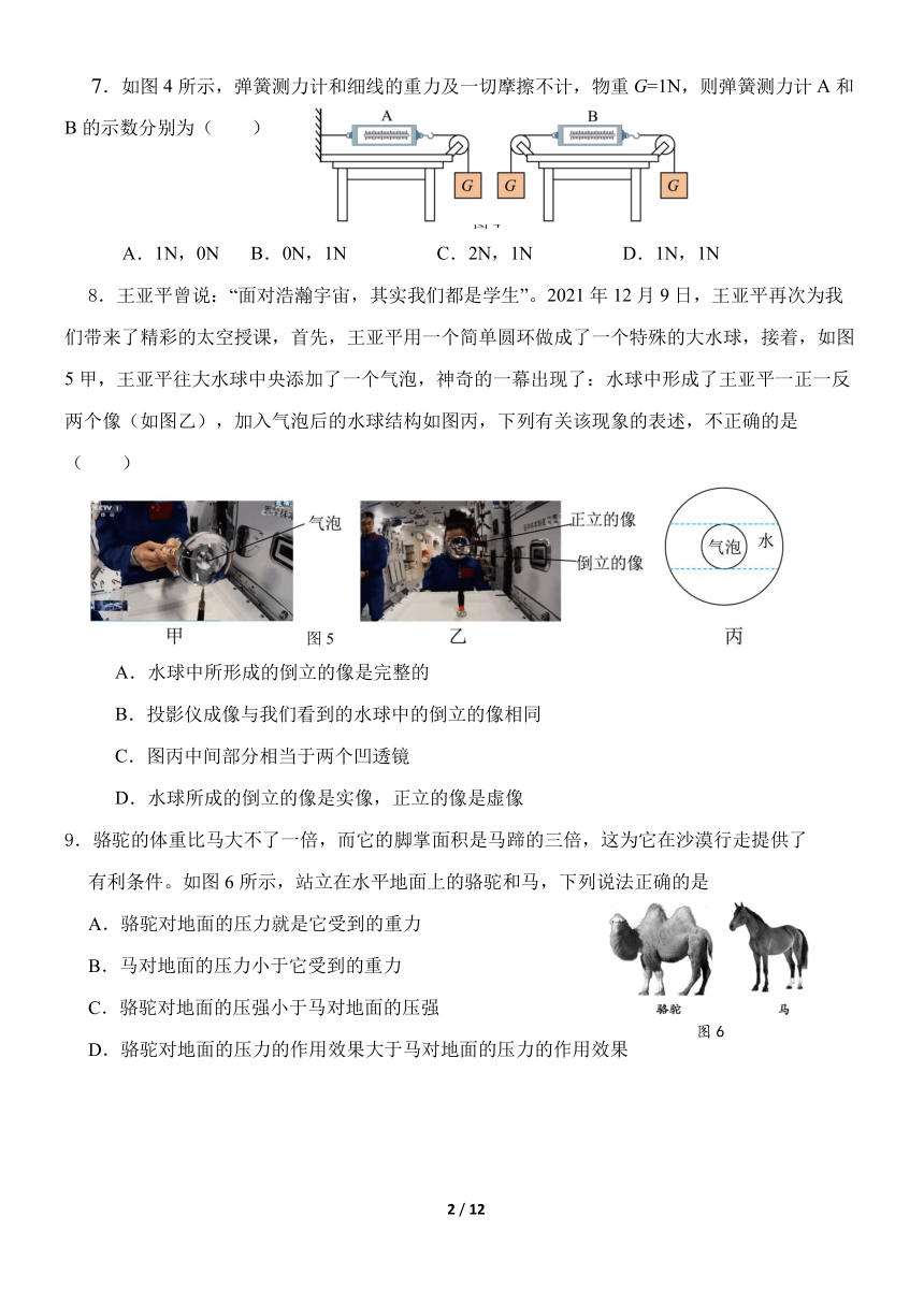 北京市第五十五中学2023－2024学年下学期八年级期中物理（PDF版  无答案）