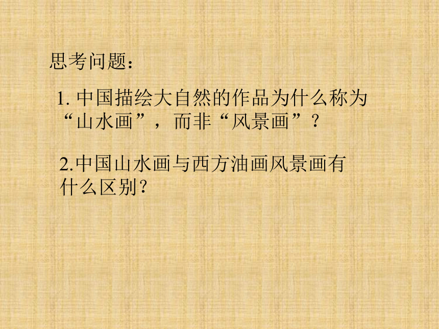 诗情画意（课件）鲁教版（五四制）美术四年级下册（共38张PPT）