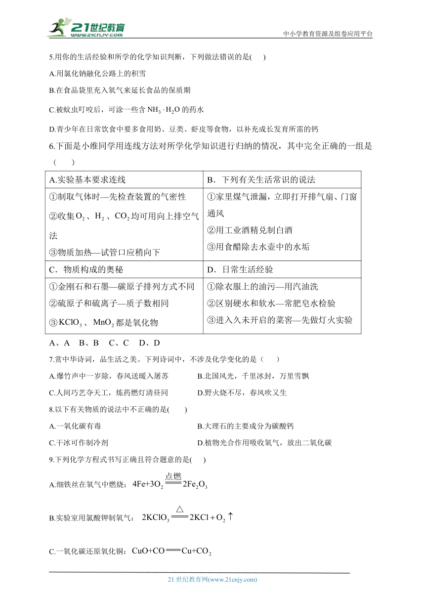 2023届中考化学考向信息卷 黑龙江哈尔滨专版（含解析）