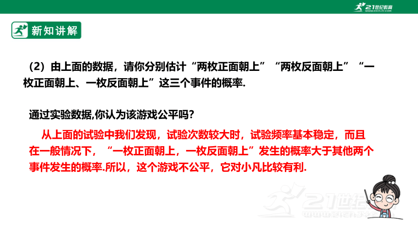 【新课标】3.1.1用树状图或表格求概率 课件（共22张PPT）