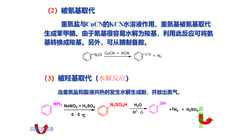 第九章 含氮有机化合物2 课件(共25张PPT)《基础化学(下册)》同步教学（中国纺织出版社）