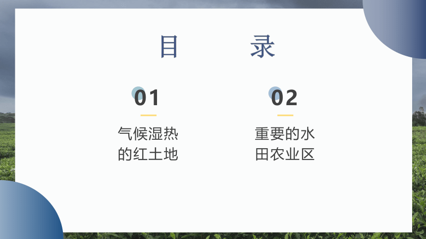 7.1南方地区的自然特征与农业-2022-2023学年八年级地理下册同步教学课件人教版(共27张PPT)