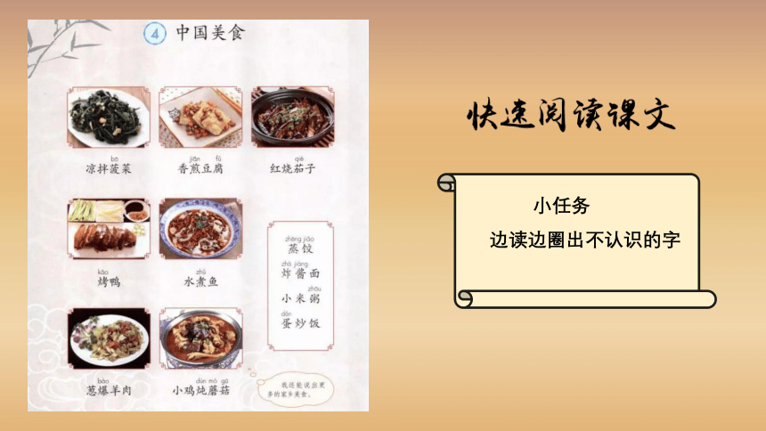 4 中国美食（课件）(共23张PPT)