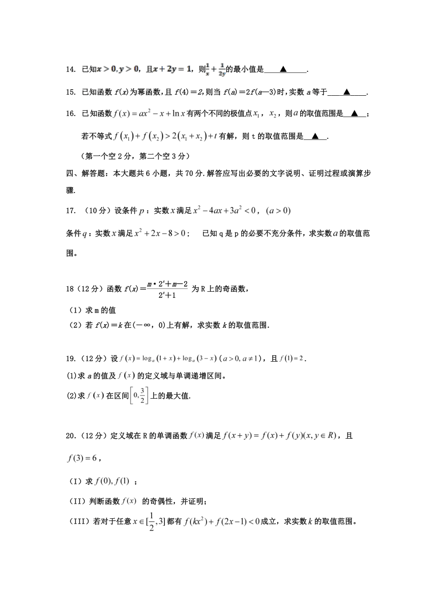 江苏省扬州市高邮市临泽镇高中2022届高三12月阶段性检测数学试卷（Word版含答案）