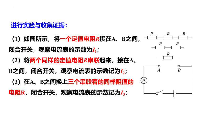 15.4+电阻的串联和并联 课件（共35张PPT）2022-2023学年沪科版九年级全一册物理