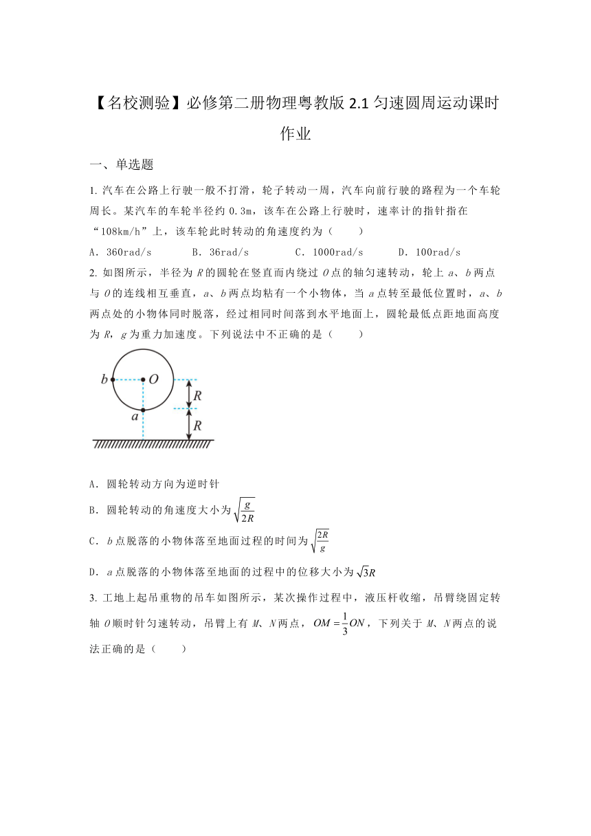 2.1匀速圆周运动 课时作业（含答案）