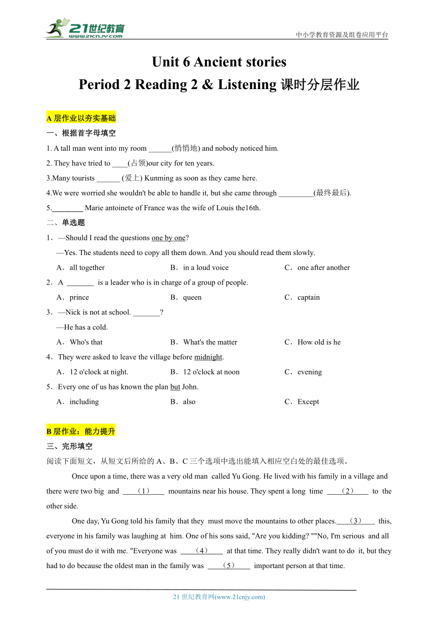 【新课标】Unit 6 Ancient stories Period 2 Reading 2 & Listening分层作业（含答案解析）