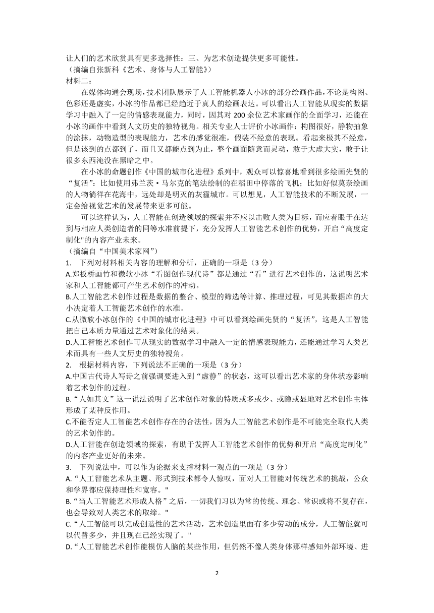 2023届四川省成都市重点中学高三4月模拟检测语文试题（含答案）