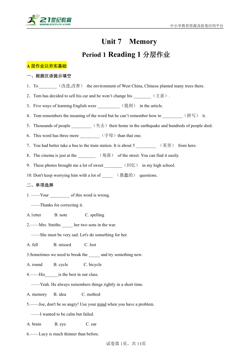 【新课标】Unit 7 Memory Reading Period 1 Reading 1 分层作业（含答案）