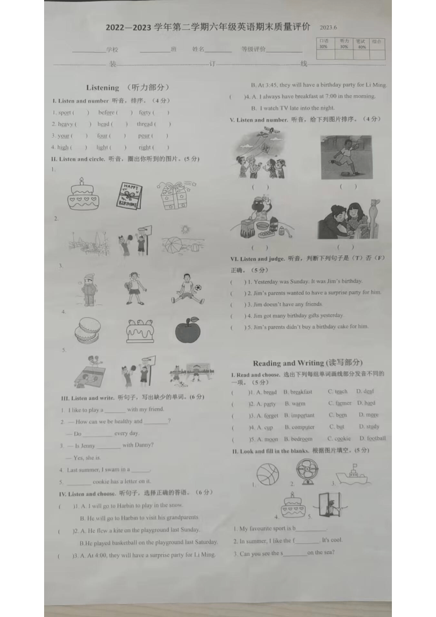 河北省石家庄市桥西区2022-2023学年六年级下学期英语期末试卷（图片版  无答案，无听力原文及音频）