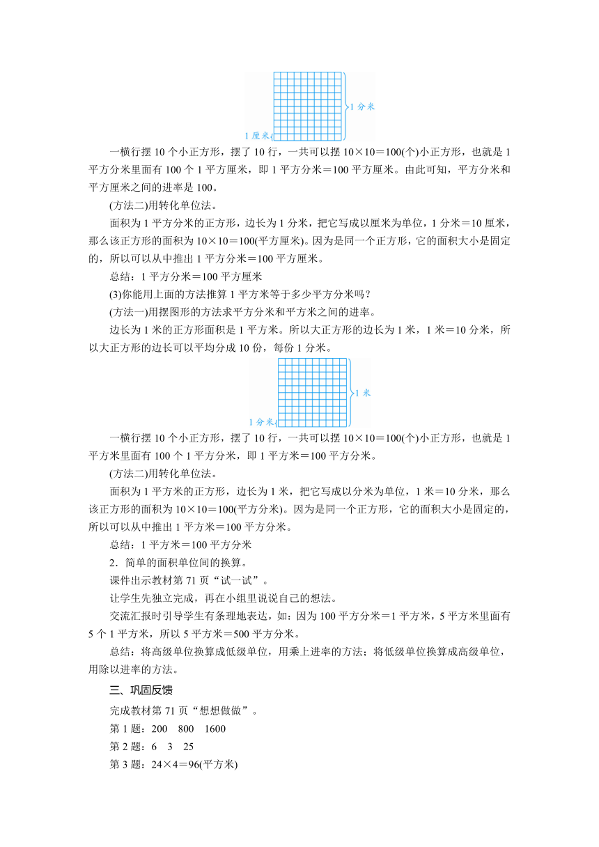 三年级下册  6.4 面积单位间的进率（1课时） 教案  苏教版