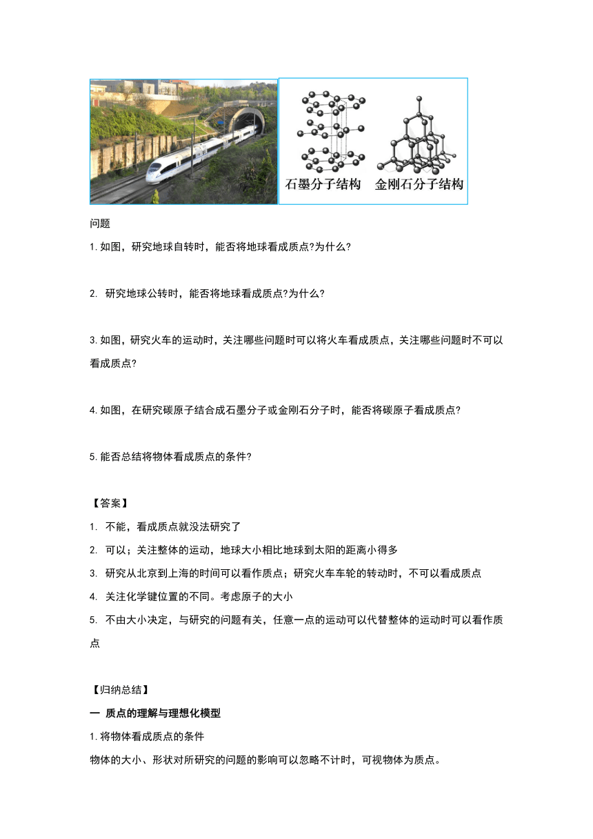 1.1质点 参考系 学案—2021-2022学年高一上学期物理人教版（2019）必修第一册（word版含答案）