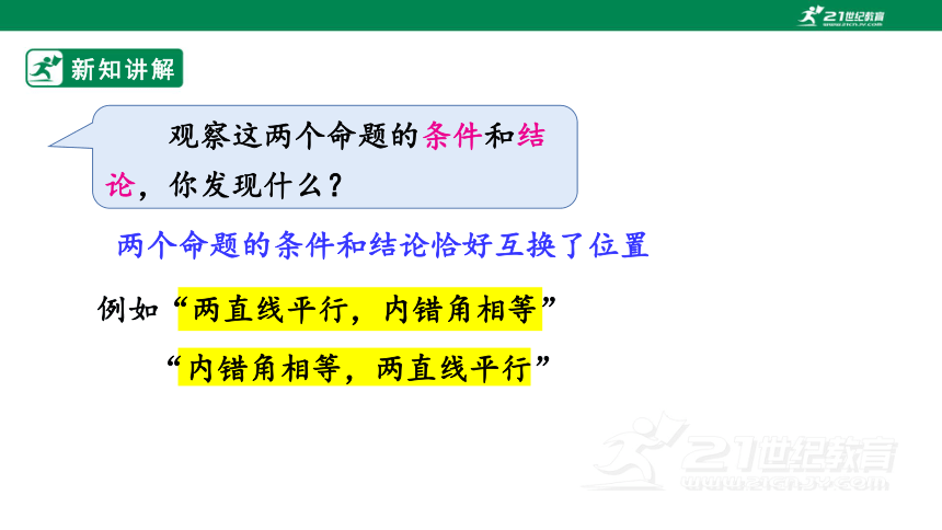 13.5.1 互逆命题与互逆定理课件（18张PPT）