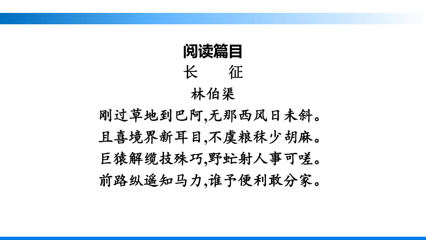 第一单元群文阅读课件(共19张PPT)部编版选择性必修上册