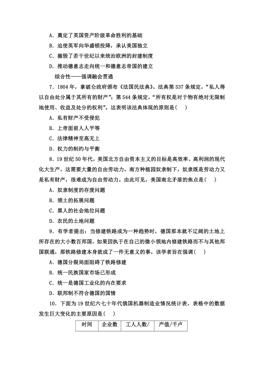 第9课 资产阶级革命与资本主义制度的确立 同步练习（含答案） 高中历史统编版（2019）必修中外历史纲要下册