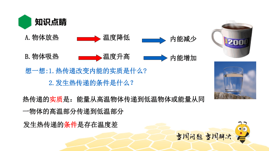 物理九年级-14.1.2【知识精讲】热量与热值（18张PPT）