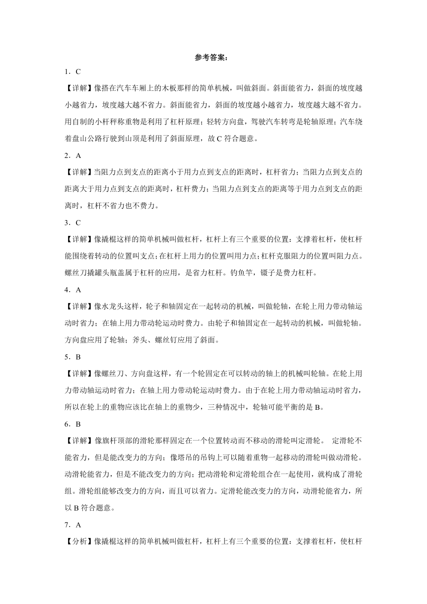 苏教版（2017秋）五年级下册 科学 第四单元简单机械 综合训练（含解析）