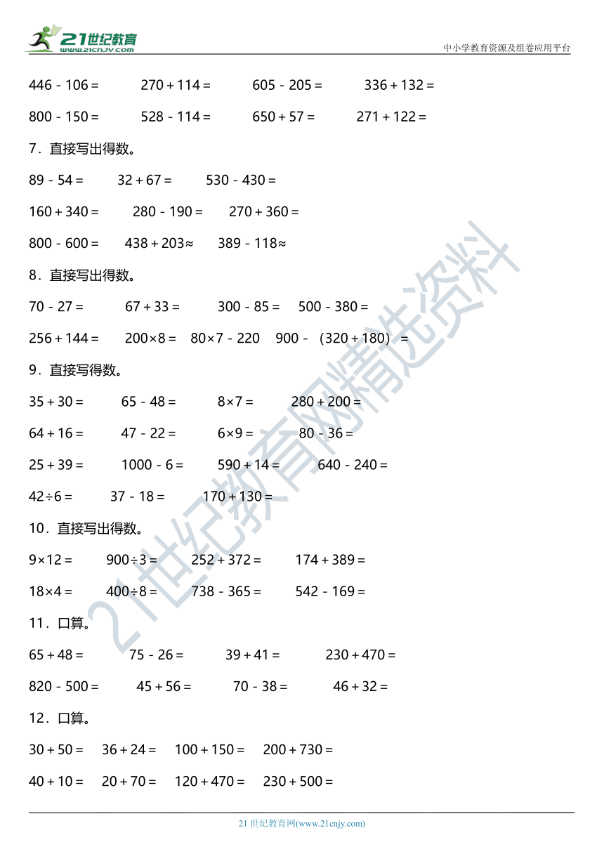 北师大版三年级上册第三单元《加与减》单元专项训练——口算与估算（含答案）