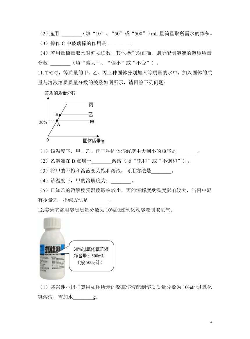 化学人教版九下分层练习：9.3 溶液的浓度(含解析)