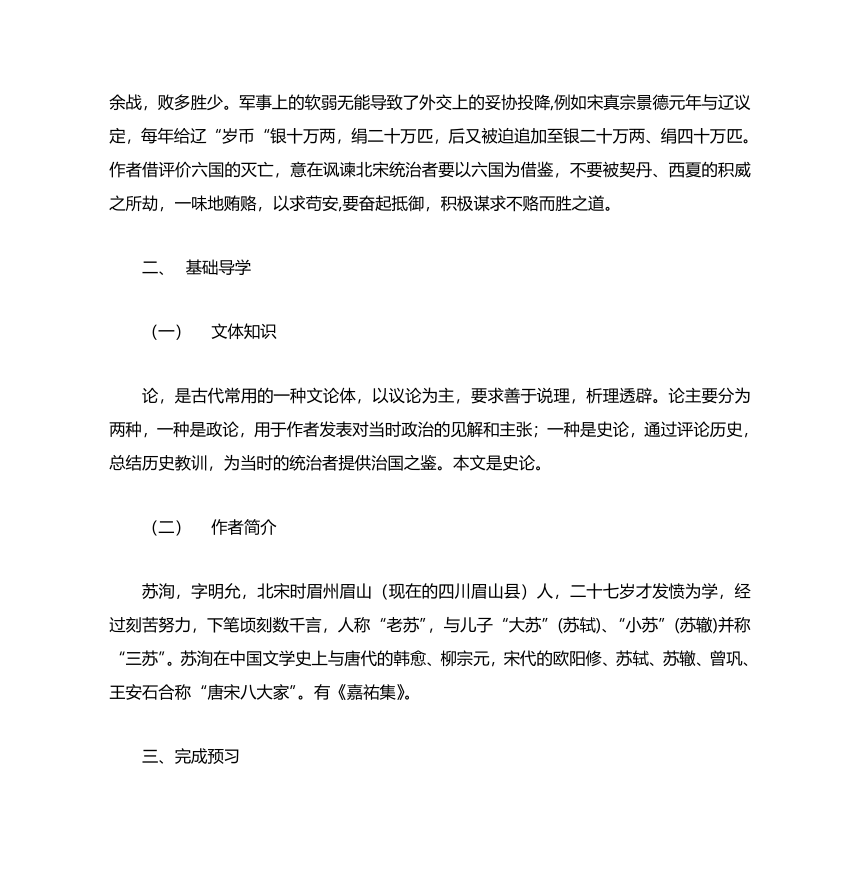 16.2《六国论》预习案  2022-2023学年统编版高中语文必修下册