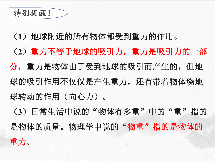 6.4《来自地球的力》课件2021-2022学年沪科版八年级物理(共26张PPT)