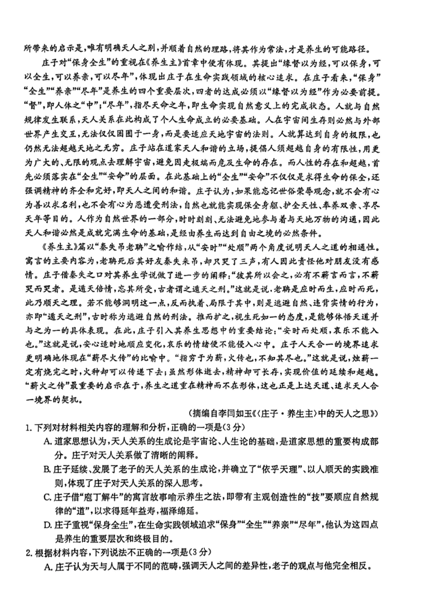 河南省部分学校2023-2024学年高一下学期第二次月考语文试题（PDF版不含答案）