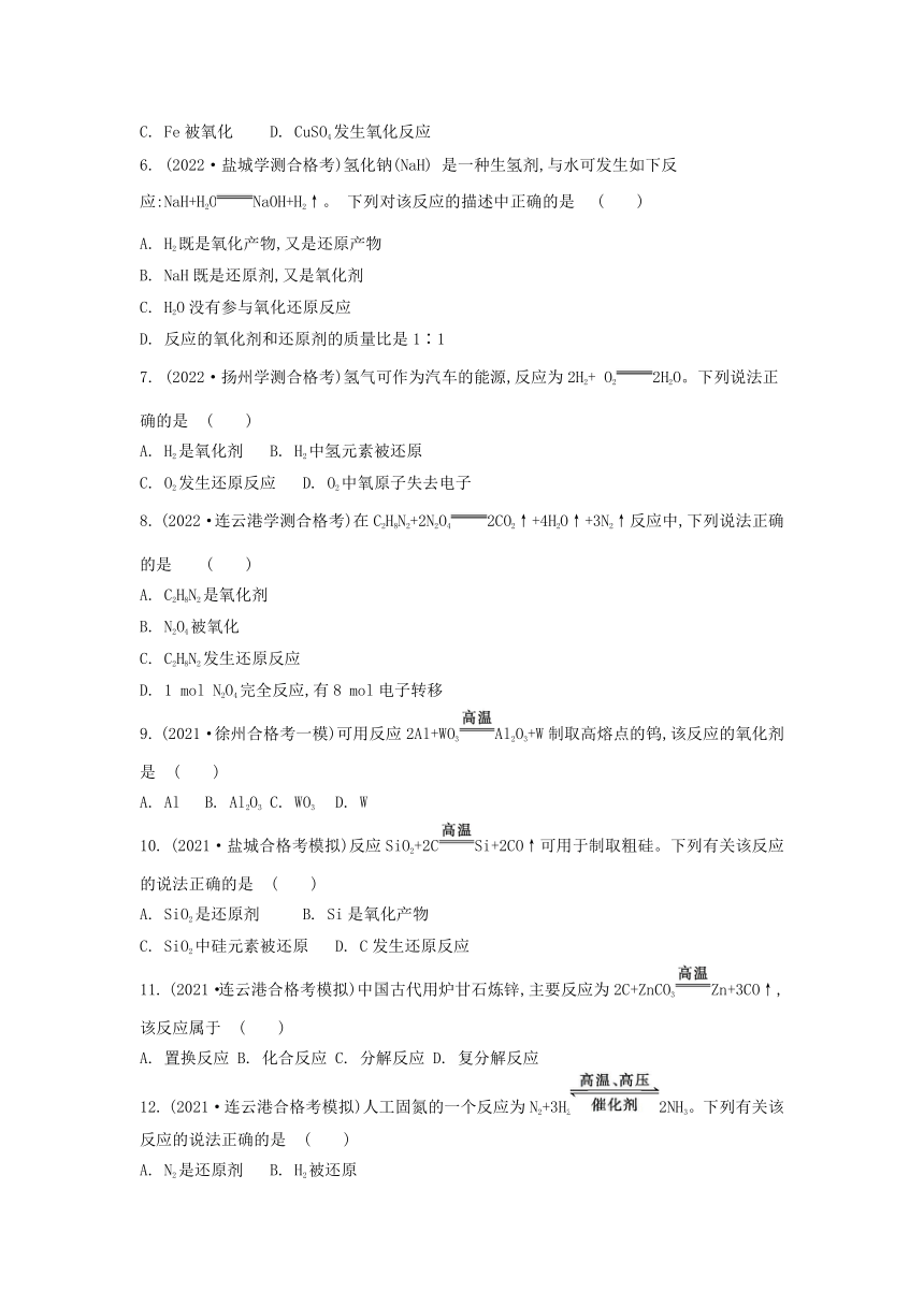 2023年江苏合格考考点各个击破 课时3　氧化还原反应（含答案）