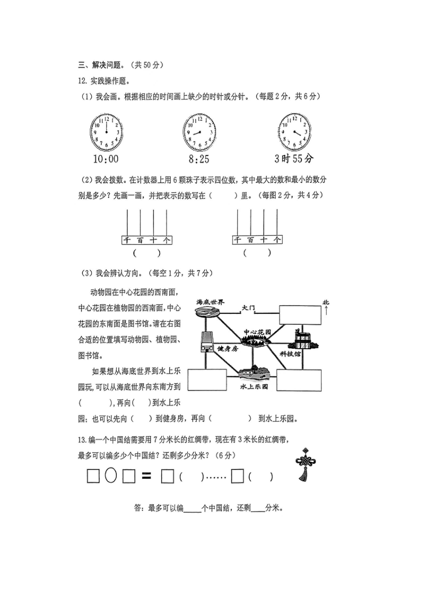 江苏省泰州市姜堰区2023-2024学年二年级下学期期中数学试卷（图片版含答案）